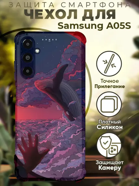 PRINTberries Чехол на SAMSUNG A05S с принтом кит облака