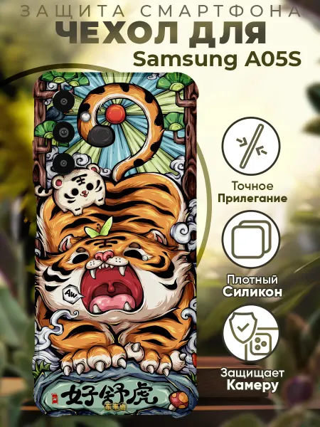 PRINTberries Чехол на SAMSUNG A05S с принтом япония тигр