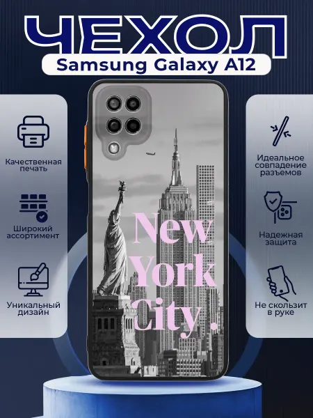 PRINTberries Чехол на SAMSUNG A12 матовый с принтом нью йорк