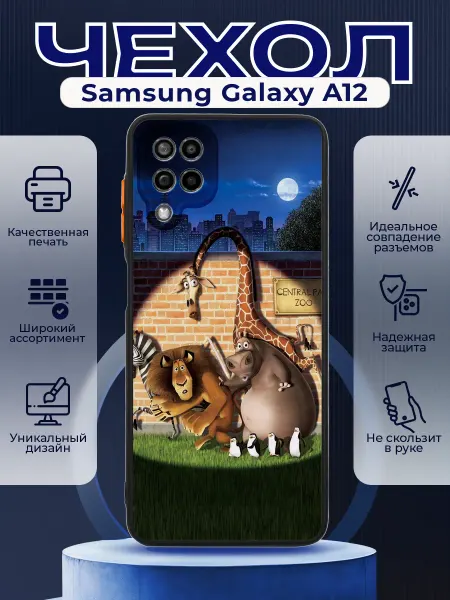 PRINTberries Чехол на SAMSUNG A12 матовый с принтом мадагаскар