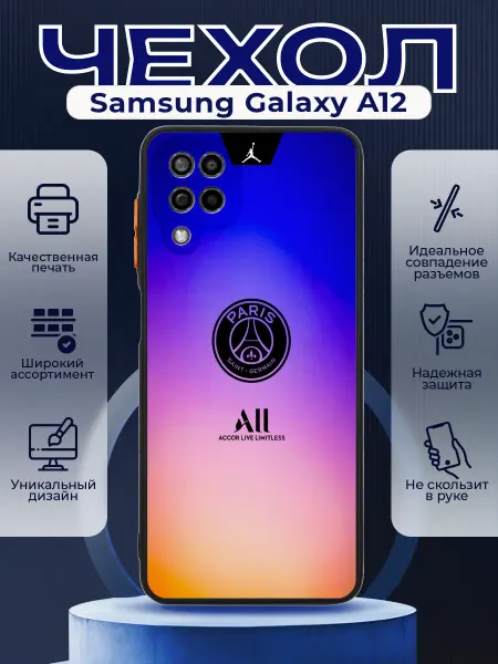 PRINTberries Чехол на SAMSUNG A12 матовый с принтом ПСЖ