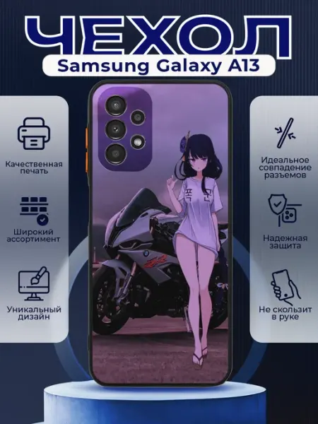 PRINTberries Чехол на SAMSUNG A13 силиконовый с принтом мотоцикл аниме