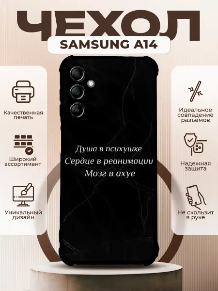 PRINTberries Чехол на SAMSUNG GALAXY A14 силиконовый с принтом цитаты