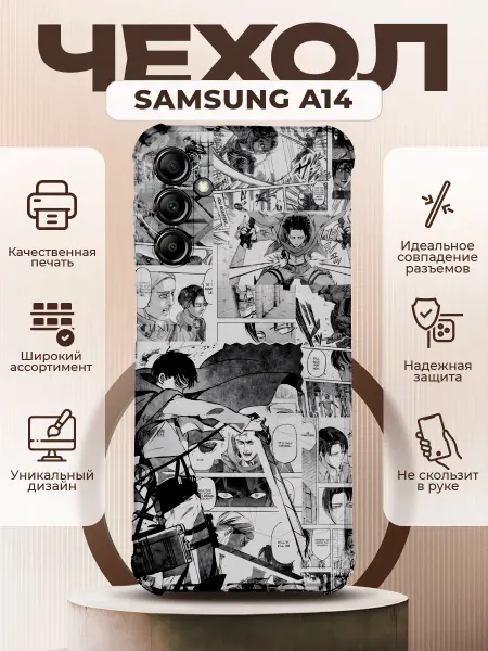 PRINTberries Чехол на SAMSUNG A14 с принтом атака титанов