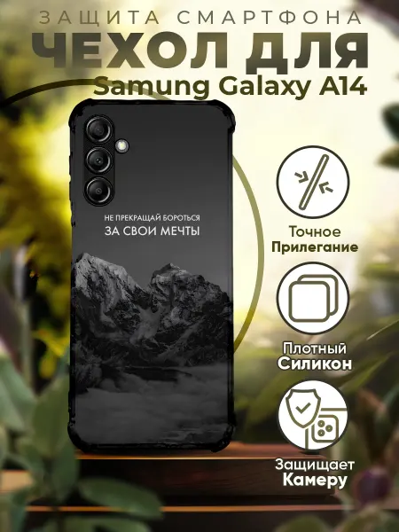 PRINTberries Чехол на SAMSUNG A14 силиконовый с принтом горы цитаты