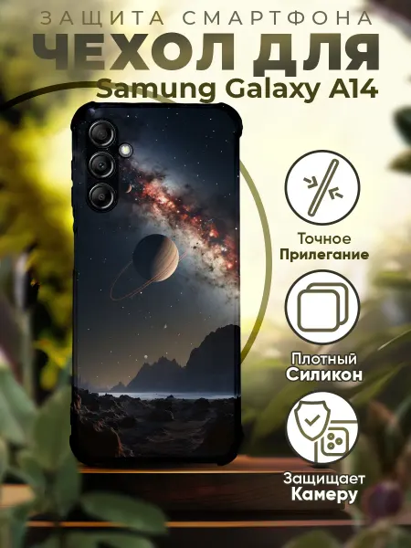 PRINTberries Чехол на SAMSUNG A14 силиконовый с принтом космос