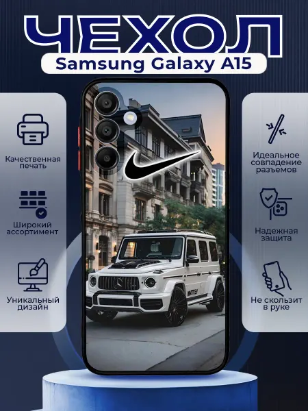 PRINTberries Чехол на SAMSUNG A15 силиконовый с принтом mercedes g63 nike