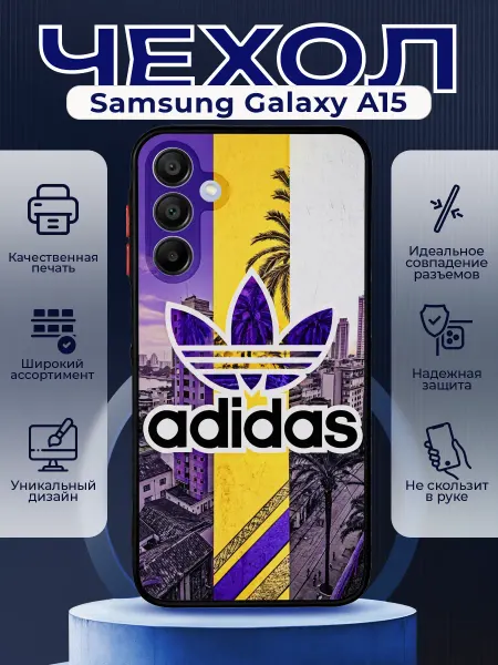 PRINTberries Чехол на SAMSUNG A15 матовый с принтом адидас