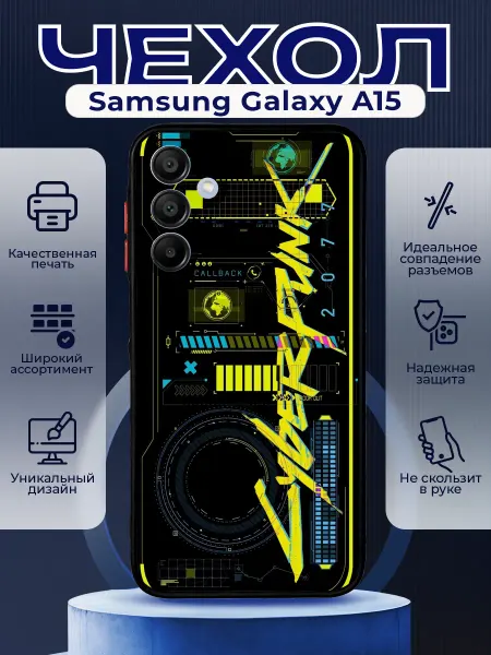 PRINTberries Чехол на SAMSUNG A15 матовый с принтом киберпанк