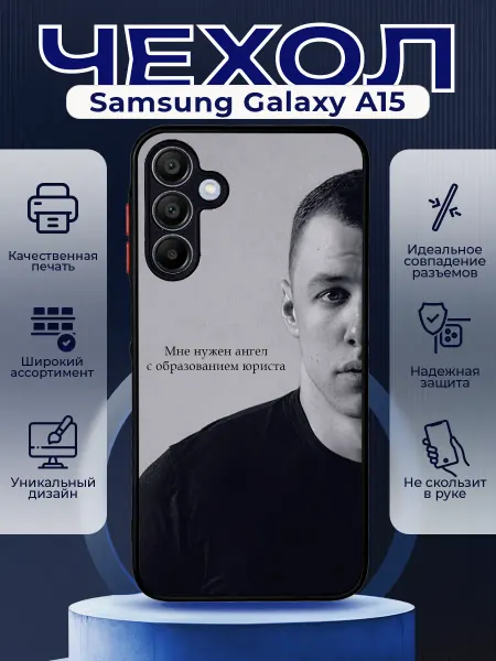PRINTberries Чехол матовый на SAMSUNG A15 с принтом Макан цитаты