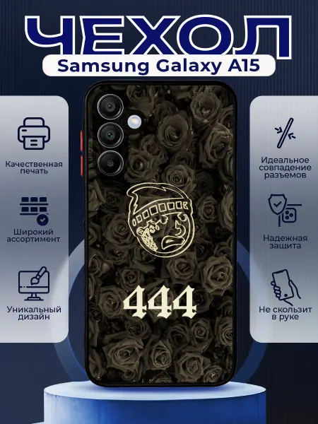 PRINTberries Чехол на SAMSUNG A15 матовый с принтом розы