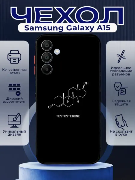 PRINTberries Чехол на SAMSUNG A15 матовый с принтом тестестерон