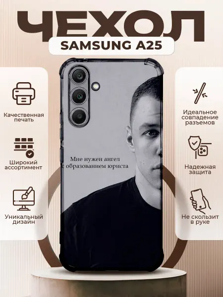 PRINTberries Чехол на SAMSUNG A25 силиконовый с принтом Макан цитаты