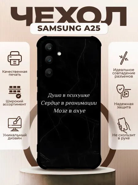 PRINTberries Чехол на SAMSUNG A25 силиконовый с принтом цитаты