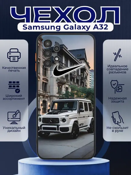 PRINTberries Чехол на SAMSUNG A32 силиконовый с принтом mercedes g63 nike