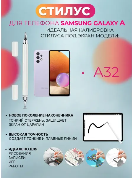 Стилус для телефона Samsung Galaxy A32