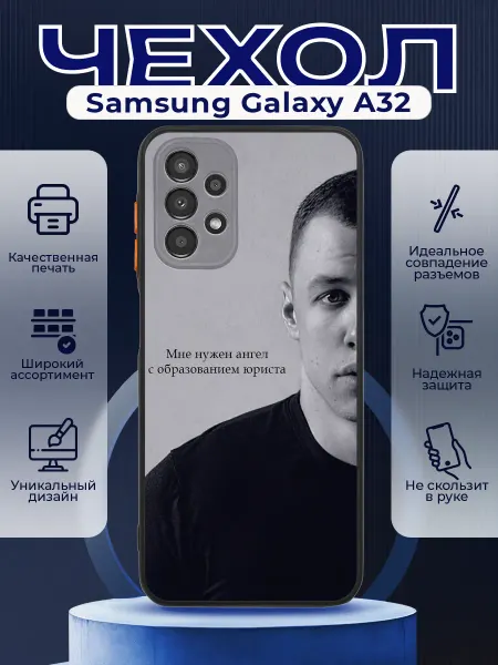 PRINTberries Чехол матовый на SAMSUNG A32 с принтом Макан цитаты