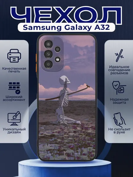PRINTberries Чехол на SAMSUNG A32 матовый с принтом скелет