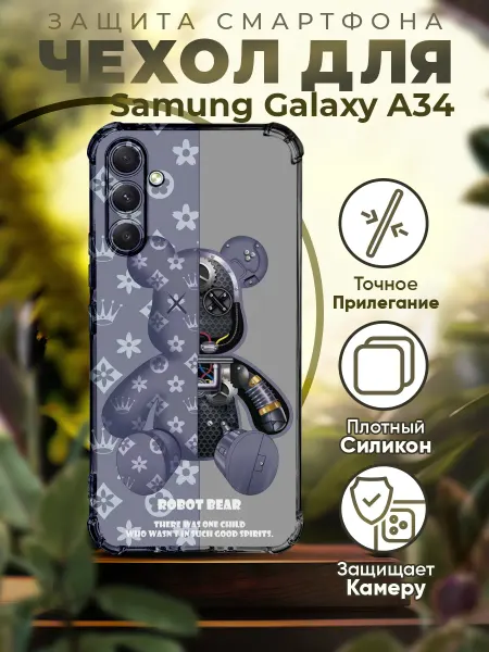 PRINTberries Чехол на SAMSUNG A34 силиконовый с принтом Robot Bear