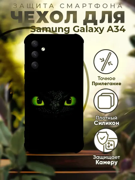 PRINTberries Чехол на SAMSUNG A34 силиконовый с принтом Беззубик