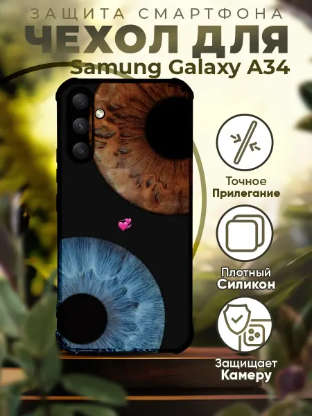 PRINTberries Чехол на SAMSUNG A34 силиконовый с принтом Глаза