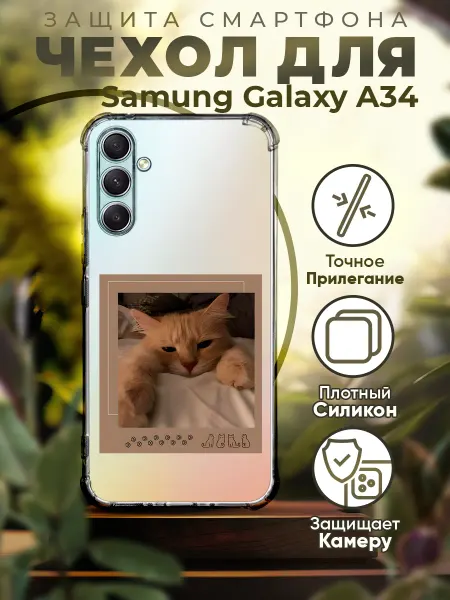 PRINTberries Чехол на SAMSUNG A34 силиконовый с принтом Котик