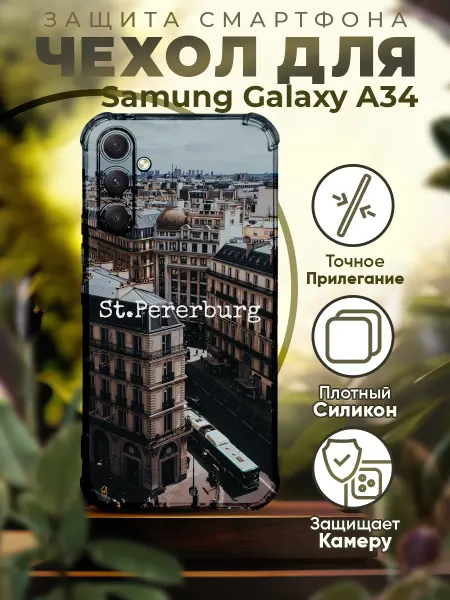 PRINTberries Чехол на SAMSUNG A34 силиконовый с принтом Питер