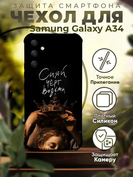 PRINTberries Чехол на SAMSUNG A34 силиконовый с принтом цитата