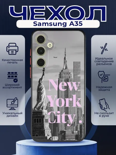 PRINTberries Матовый чехол на SAMSUNG A35 нью йорк