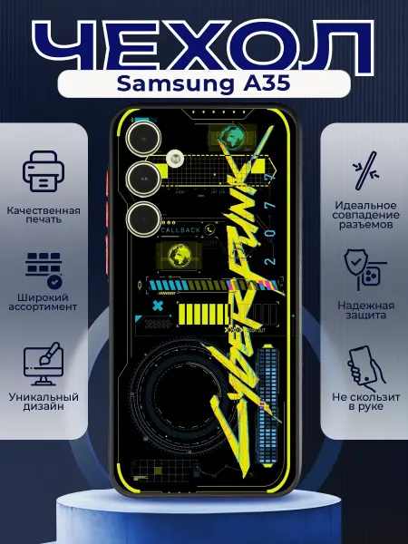 PRINTberries Матовый чехол на SAMSUNG A35 киберпанк