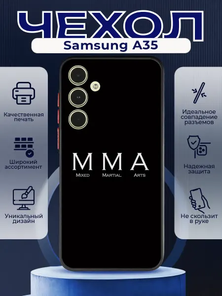 PRINTberries Матовый чехол на SAMSUNG A35 мма
