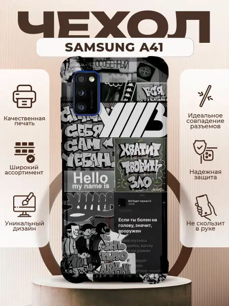 PRINTberries Чехол на Samsung A41 силиконовый с принтом УННВ калаж