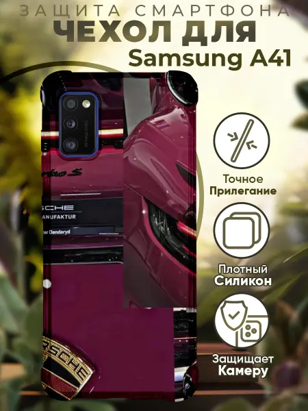 PRINTberries Чехол на SAMSUNG A41 с принтом порше