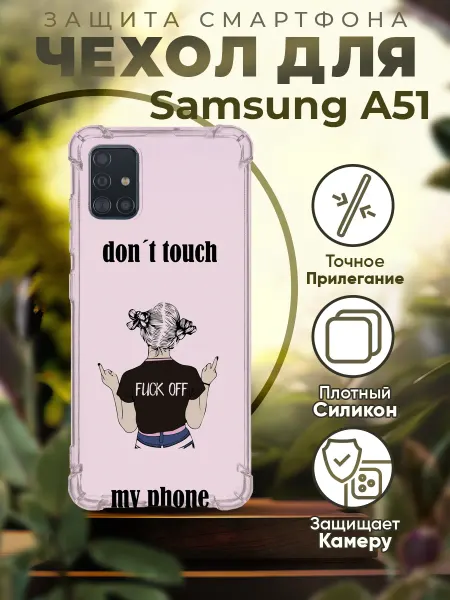 Sofka Чехол на SAMSUNG A51 силиконовый с принтом цитата