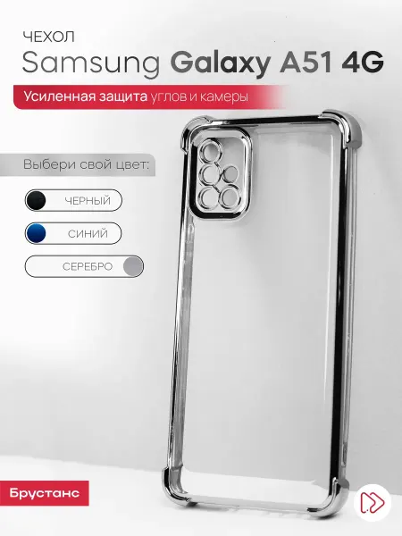 Брустанс Чехол на Samsung A51 чехол на самсунг А51