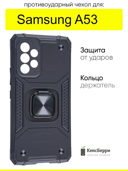 КейсБерри. Чехол для Samsung Galaxy A53, серия Kickstand