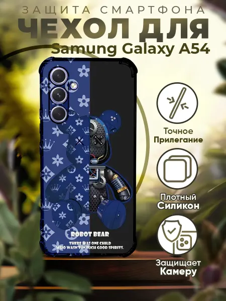 PRINTberries Чехол на SAMSUNG A54 силиконовый с принтом Robot Bear