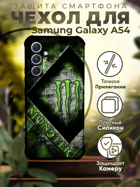 PRINTberries Чехол на SAMSUNG A54 силиконовый с принтом Monster