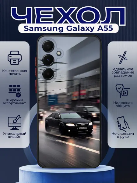 PRINTberries Чехол на SAMSUNG A55 силиконовый с принтом Audi A6
