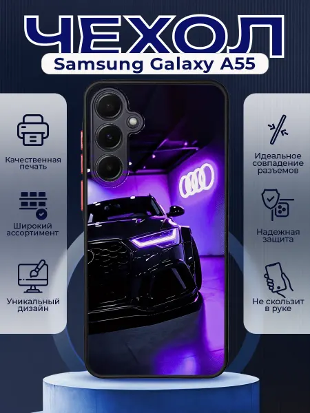 PRINTberries Чехол матовый на SAMSUNG A55 с принтом Audi RS7