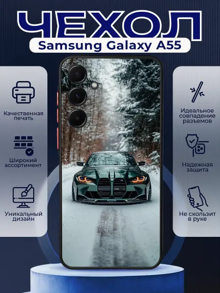 PRINTberries Чехол на SAMSUNG A55 силиконовый с принтом BMW M4