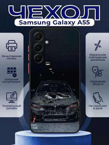 PRINTberries Чехол на SAMSUNG A55 силиконовый с принтом bmw