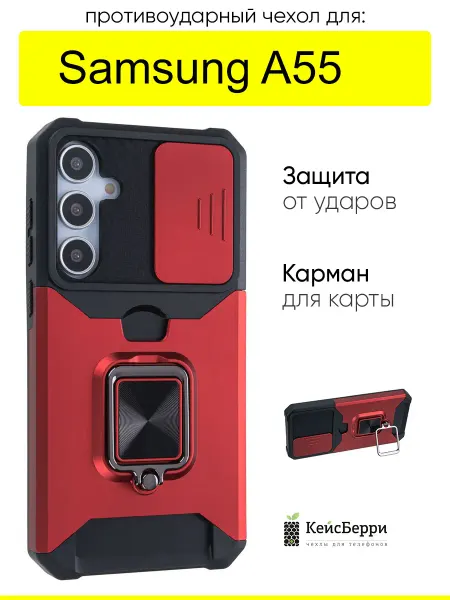 КейсБерри. Чехол для Samsung Galaxy A55, серия Card Case