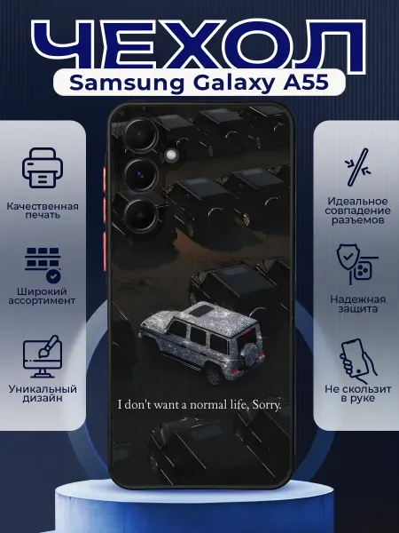 PRINTberries Чехол на SAMSUNG A55 силиконовый с принтом Mercedes G63