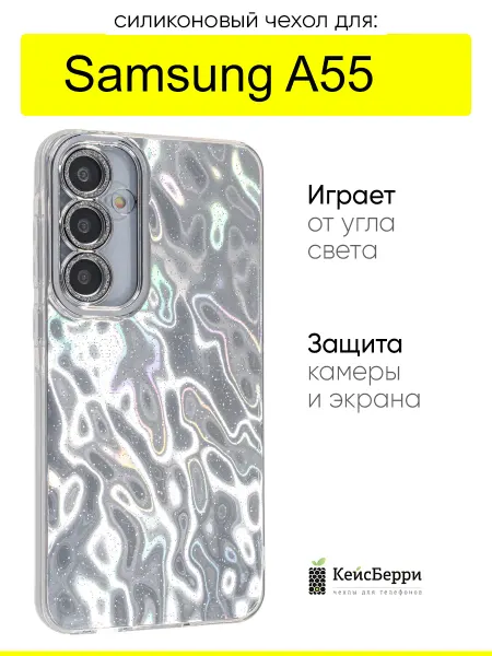 КейсБерри. Чехол для Samsung Galaxy A55, серия Wrinkles
