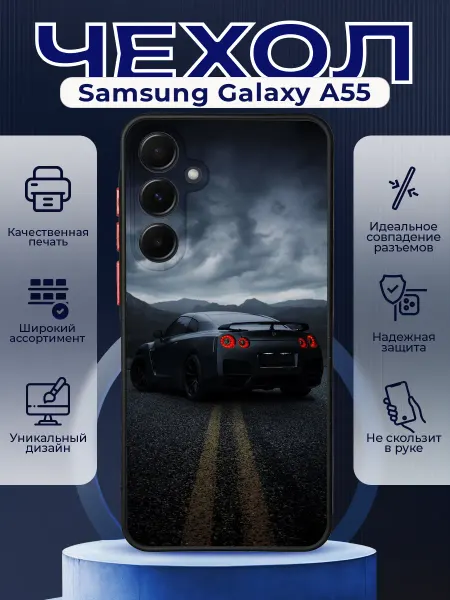 PRINTberries Чехол на SAMSUNG A55 силиконовый с принтом Nissan GTR