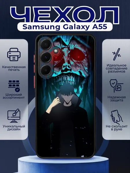 PRINTberries Чехол матовый на SAMSUNG A55 с принтом Solo Leveling