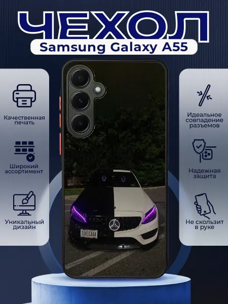 PRINTberries Чехол матовый на SAMSUNG A55 с принтом Mercedes