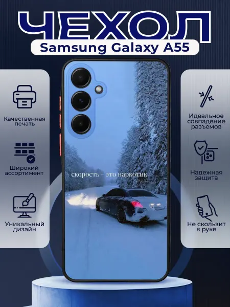 PRINTberries Чехол на SAMSUNG A55 силиконовый с принтом mercedes цитаты