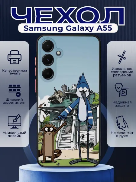 PRINTberries Чехол на SAMSUNG A55 с принтом Regular Show